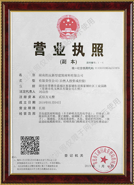 湖南勝沅新型建筑材料有限公司,環(huán)保建筑裝飾材料生產銷售