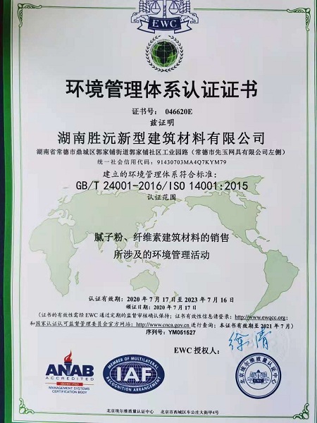 湖南勝沅新型建筑材料有限公司,羥丙基甲基纖維素HPMC,勝沅纖維素,勝沅膩子粉